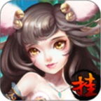 斩仙挂机手游