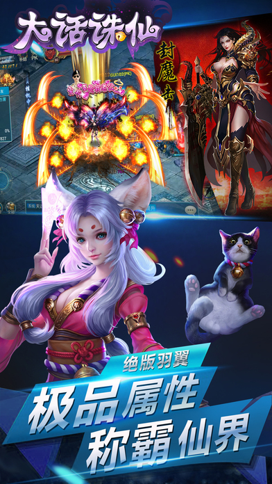 大话诛仙手机版下载