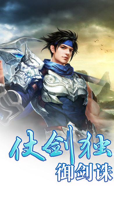 古剑仙缘传奇