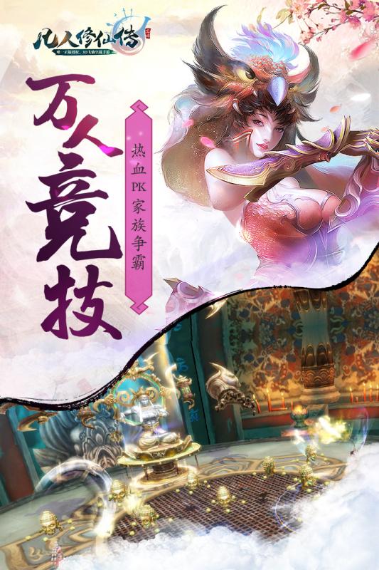 安锋版凡人修仙传