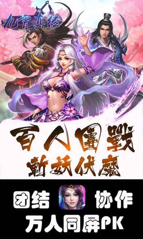 九霄真经客户端下载