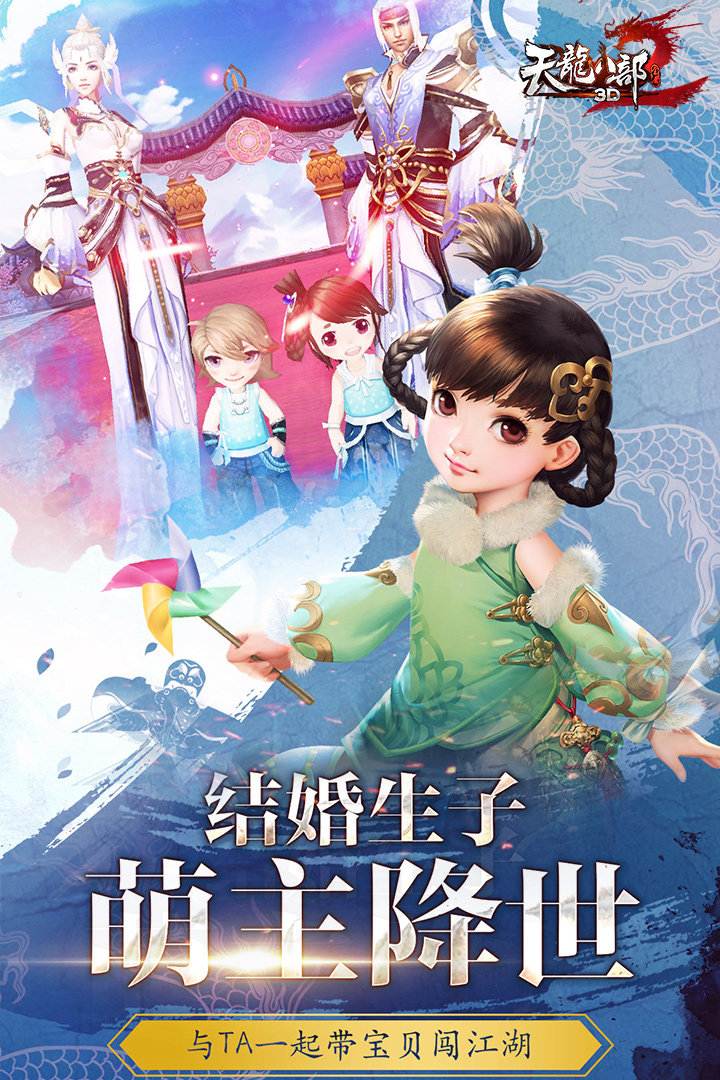 畅游版本的天龙八部3d下载