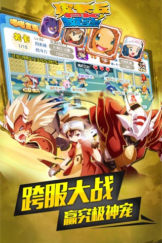皮卡丘PK数码兽九游版