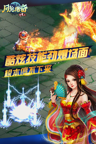 月光传奇手机版下载