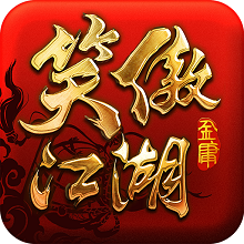 笑傲江湖3D九游手机版
