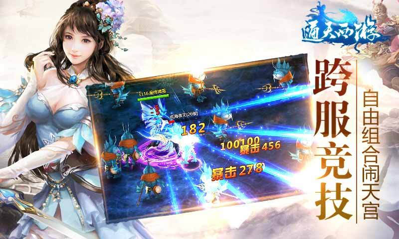 通天西游内购版