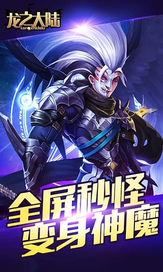 龙之大陆九游版