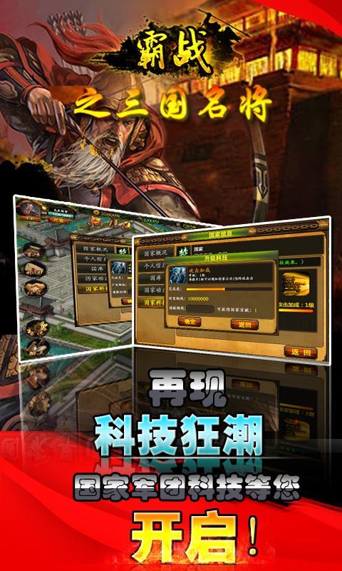 霸战之三国名将手机版