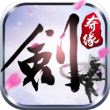 傲剑奇缘手游官方版