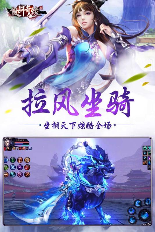 傲剑奇缘手游免费下载