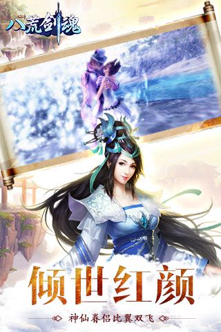 八荒剑魂手游下载