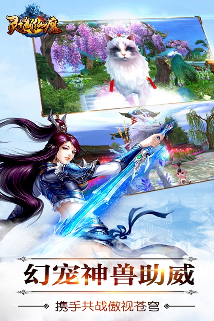 灵域仙魔九游最新版下载