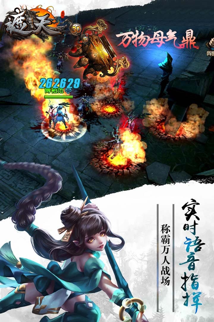 遮天3d内购破解版下载
