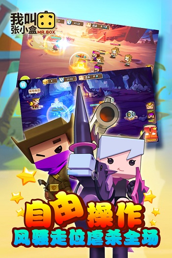 我叫张小盒手游下载