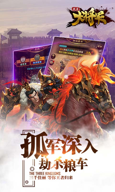 我是大将军破解版下载