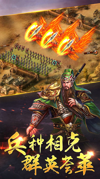 烽火三国传奇手游下载