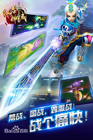 仙剑神域手游