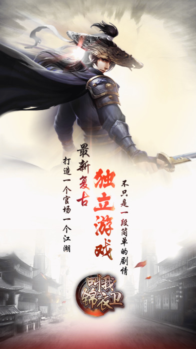 叫我锦衣卫官网下载