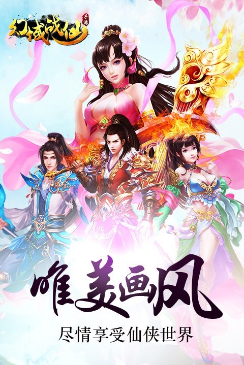 幻域战仙下载