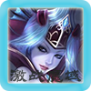 激战魔域手游(暂未上线)