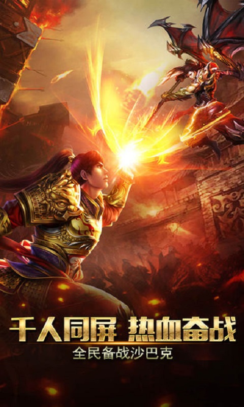 烈火风云手游下载