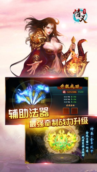 情义天下手游下载