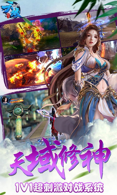 天域修神 天域修神手机版下载