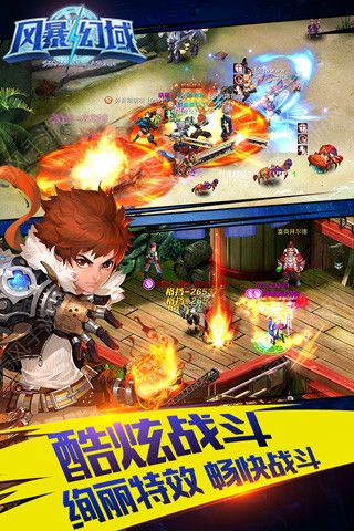 风暴幻域客户端下载