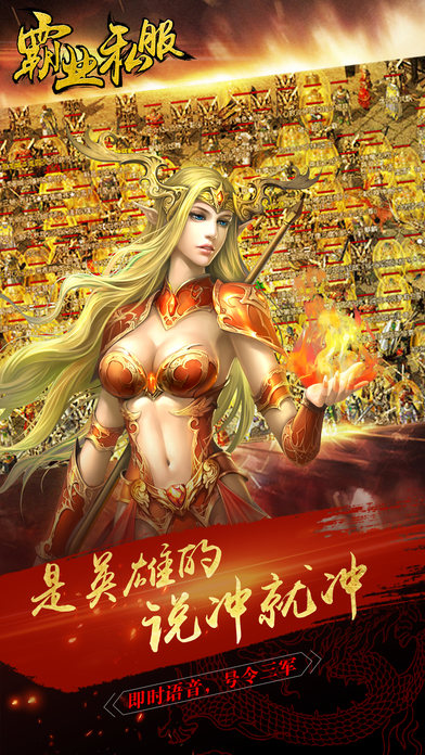 霸业私服手游最新版下载
