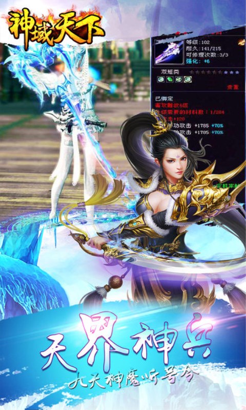 神域天下手机版下载