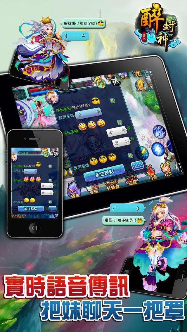 醉封神手游