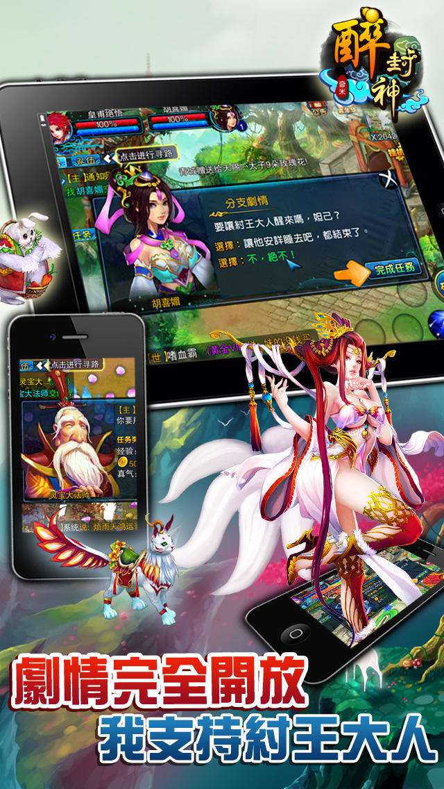 醉封神手机版