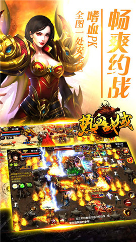 热血战域下载