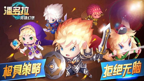 潘多拉英雄幻想手游