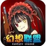 幻想联盟手机版