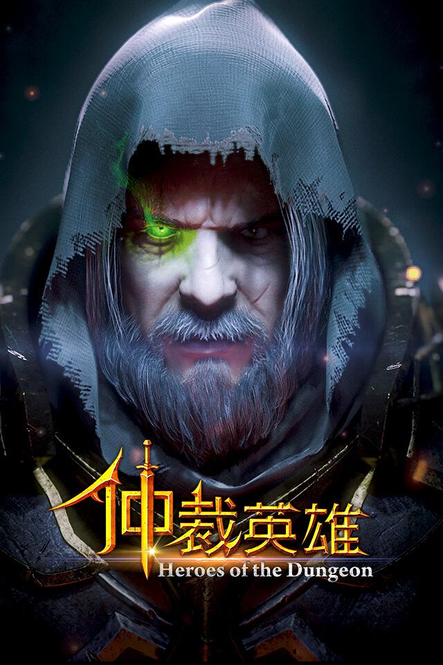 暗闯地城仲裁英雄破解版下载