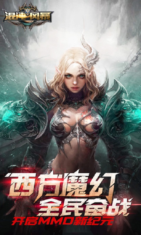 混沌风暴游戏下载