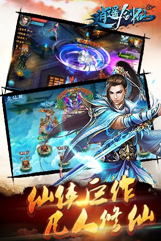 真灵剑仙 真灵剑仙手机版下载