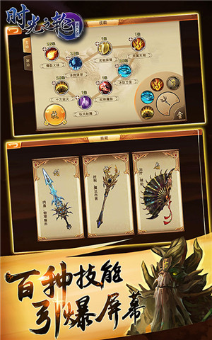 时光之轮之通天之路游戏下载