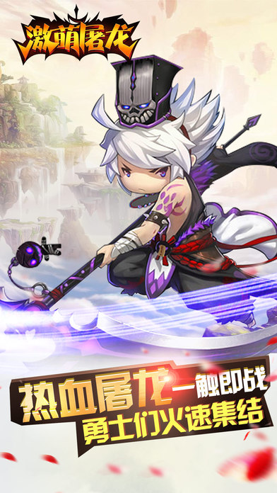 激萌屠龙
