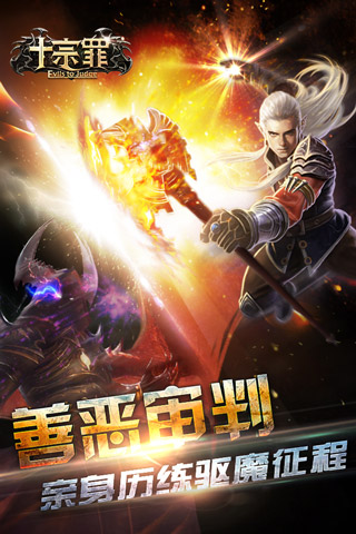 十宗罪官网下载