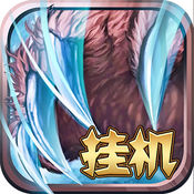 挂机德拉诺耀手游(暂未上线) v3.0.0 安卓版