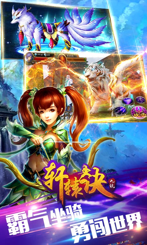 九玩轩辕诀手游下载