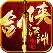 剑侠江湖传手游 v2.1.0 安卓版