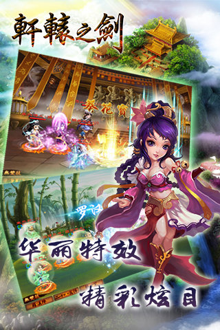 轩辕之剑九游版下载