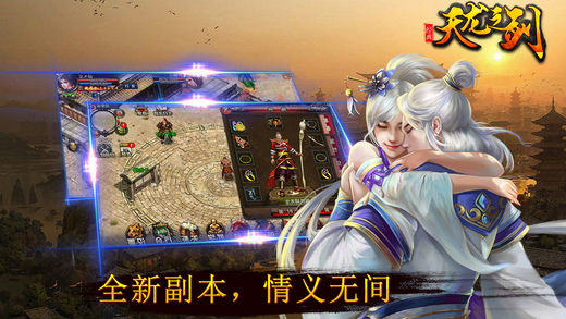 天龙之剑游戏下载