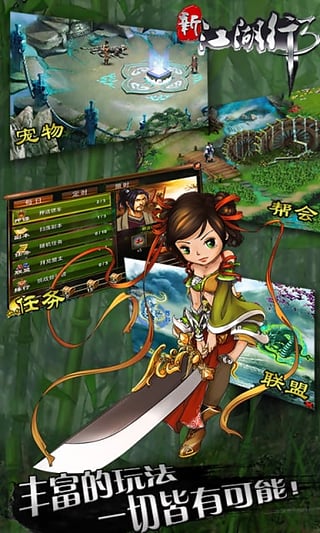 新江湖行3下载