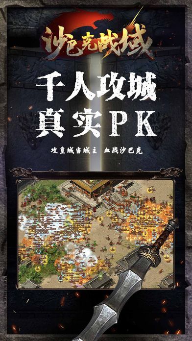 沙巴克战域客户端下载