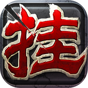 温酒挂三国手游(暂未上线)