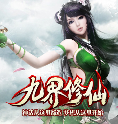 九界修仙手游最新版(暂未上线)